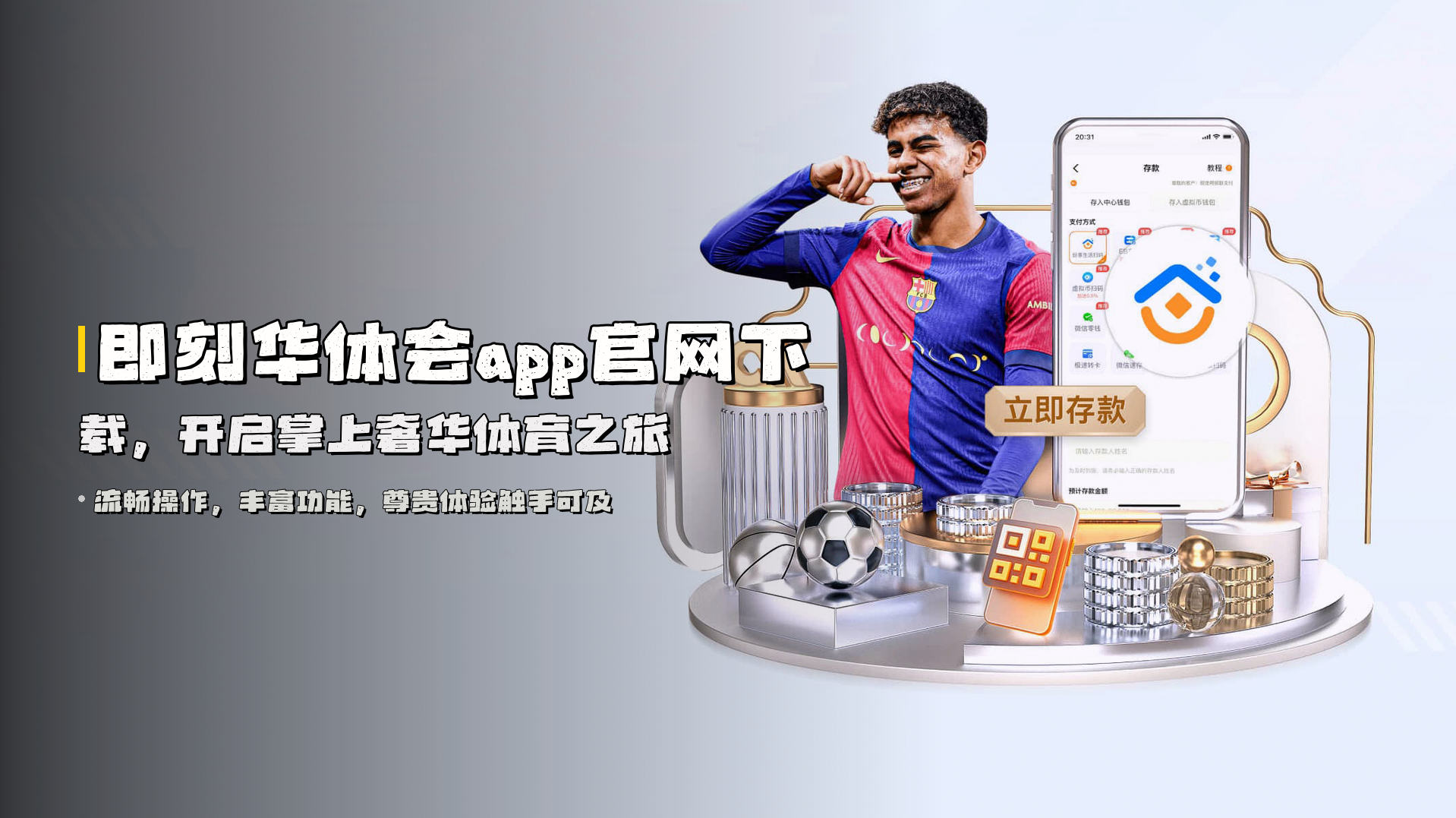 即刻<strong>华体会app官网下载</strong>，开启掌上奢华体育之旅