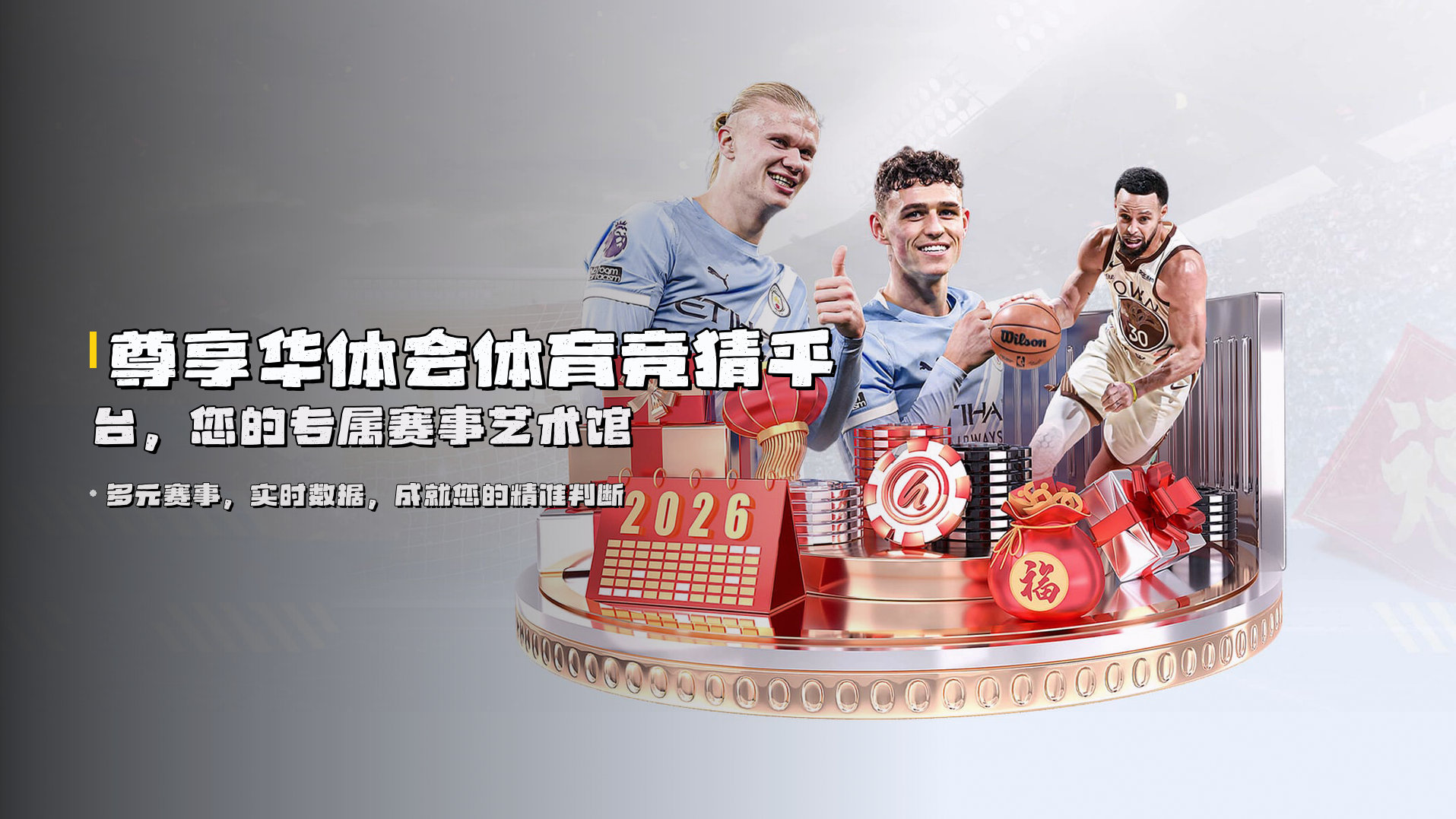 尊享<strong>华体会体育竞猜平台</strong>，您的专属赛事艺术馆
