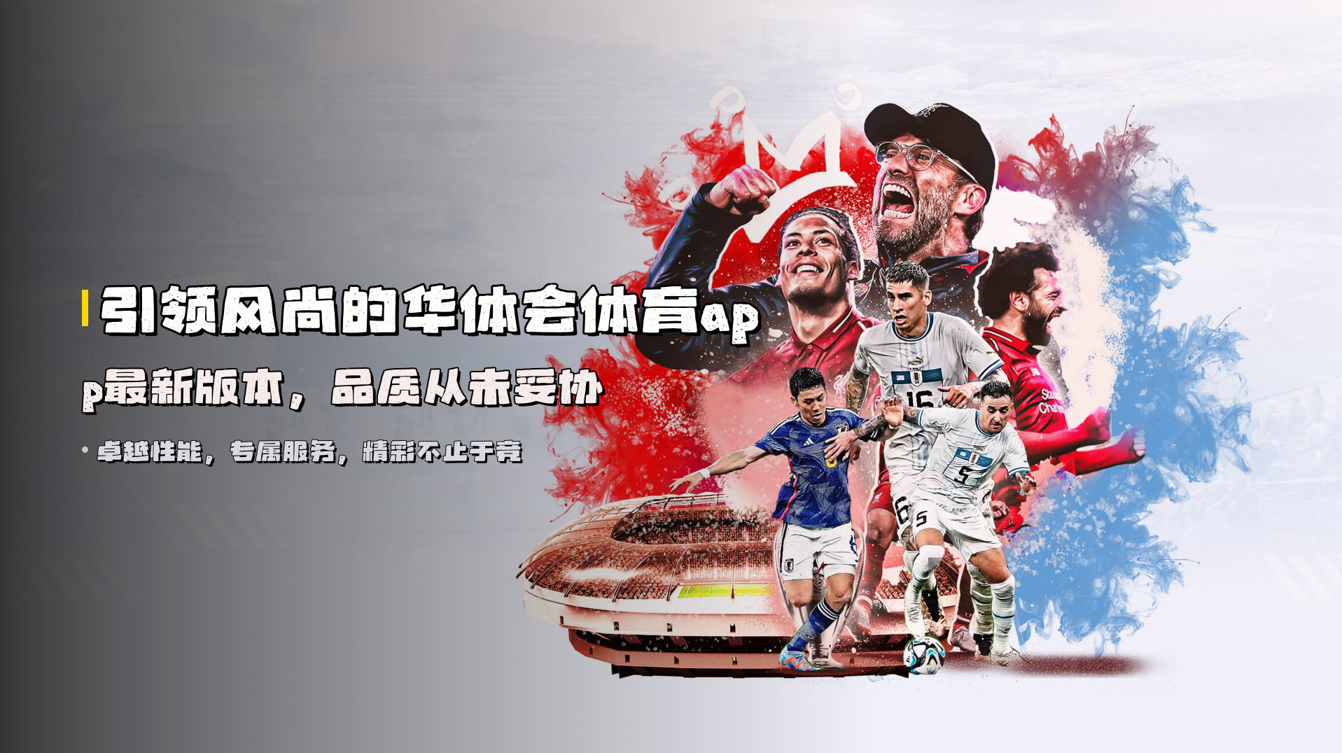 引领风尚的<strong>华体会体育app最新版本</strong>，品质从未妥协